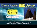 Parah 07  daura quran 2023  tarjuma  duain  khulasa  dr misbah ahmed