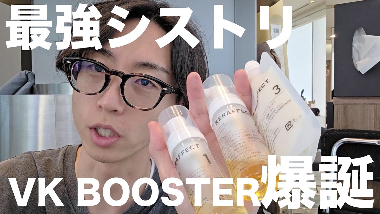 New from Kerafect] VK BOOSTR is here! Its performance surpasses