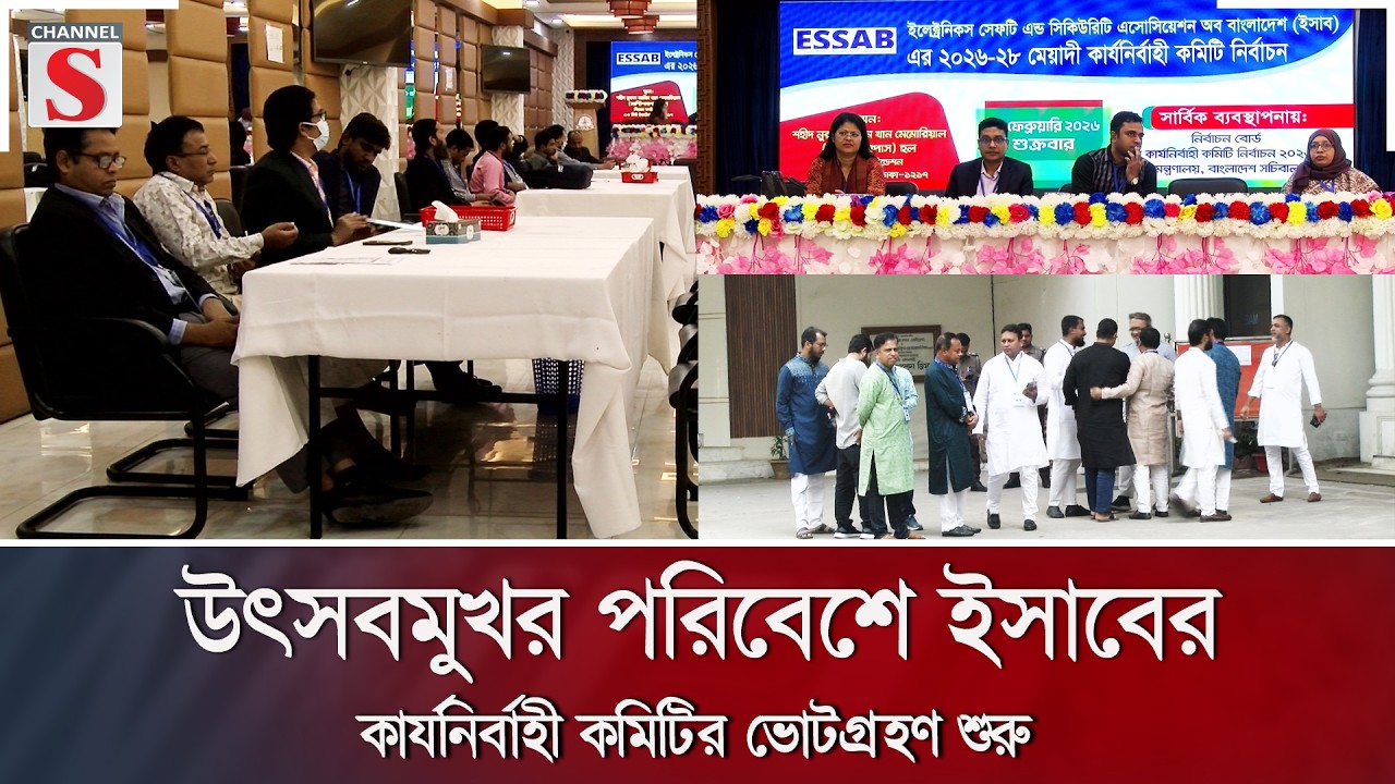 উৎসবমুখর পরিবেশে ইসাবের কার্যনির্বাহী কমিটির ভোটগ্রহণ শুরু | Channel S News