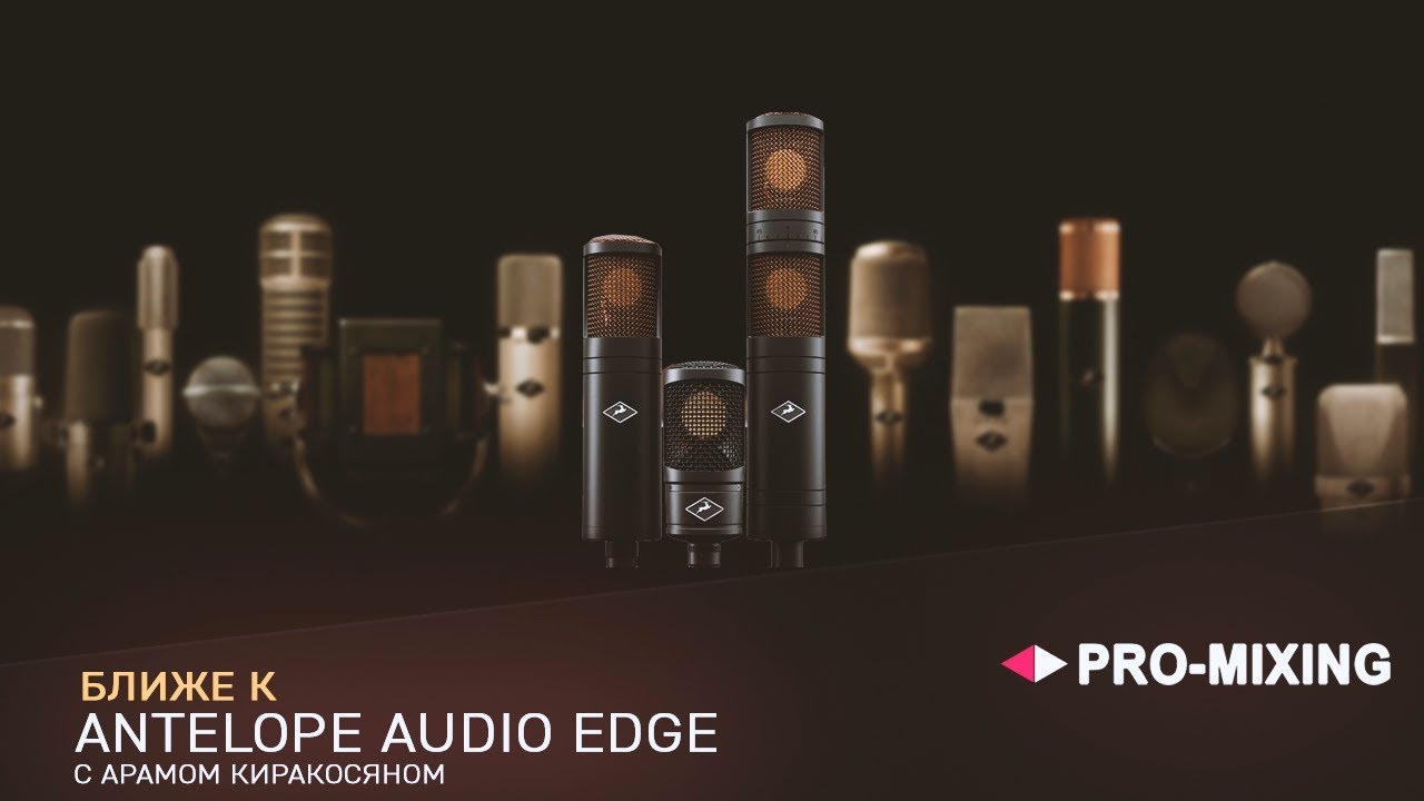 Ближе к Antelope Audio EDGE - YouTube