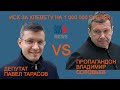 ⭕️ Иск депутата Тарасова к пропагандону Соловьеву за клевету