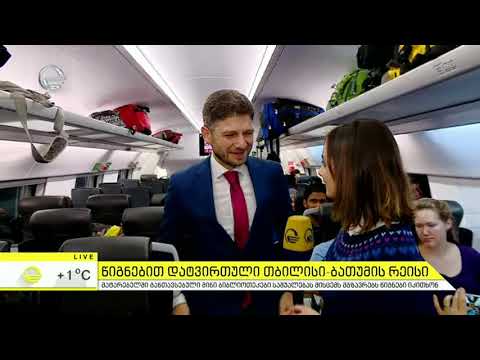 თბილისი-ბათუმის რეისზე მატარებელში მინი ბიბლიოთეკები დამონტაჟდება