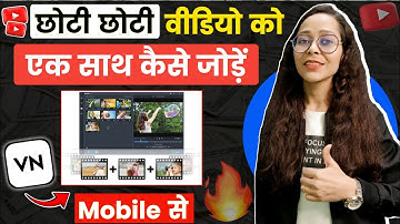 Kai Video Ko Ek Sath Kaise Jode Mobile Se || How to Merge Multiple videos in one video? HINDI 2025