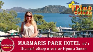 Турция-2020. Отдых в Мармарисе. Marmaris Park Hotel. Осень 2020. Обзор отеля.