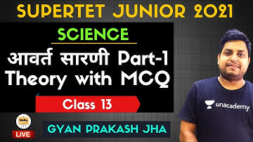 आवर्त सारणी Part-1 | Theory with MCQ | Class-13 | Supertet Junior | Gyan Prakash Jha
