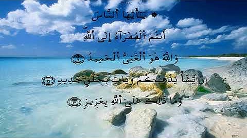 سورة فاطر (العيون الكوشي)