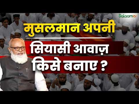 Mohammad Shafi Madni Exclusive : क्या मुसलमानों की अपनी कोई सियासी आवाज़ है? | Indian Politics