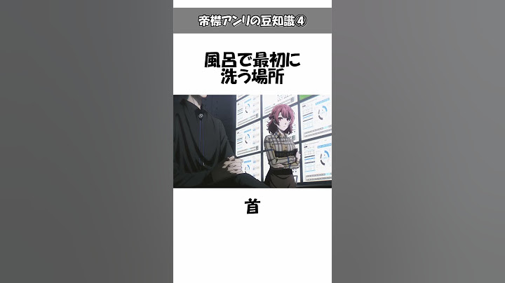 【ブルーロック】帝襟アンリの意外と知らない豆知識④面白い雑学やトリビアを解説#ブルーロック#bluelock#帝襟アンリ