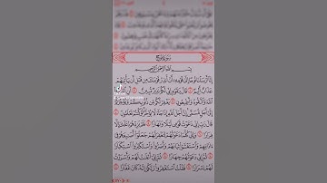 سورة نوح بصوت الشيخ احمد العجمي