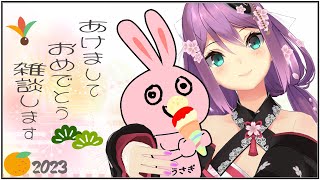 【雑談】あけましておめでとうございます【にじさんじ/桜凛月】