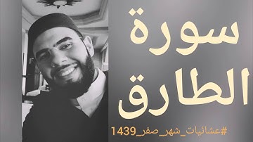 ركعة رائعة من عشائيات شهر صفر 1439 للقارئ الشيخ ياسين كصوان