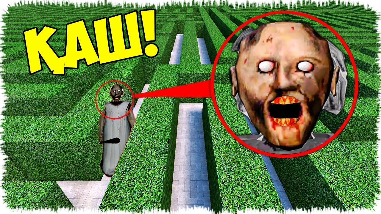 Осы Гренниді Лабиринттен көрсең, дереу қаш!