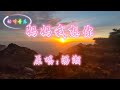 汤潮原唱 妈妈我想你 催人泪下感人至深 听哭万千儿女 汤潮原唱 妈妈我想你 催人泪下感人至深 听哭万千儿女