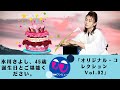 【ホット】【氷川きよし】オリジナル・コレクション Vol.02~時代物&音頭の世界~。氷川きよし、45歳誕生日とご堪能ください