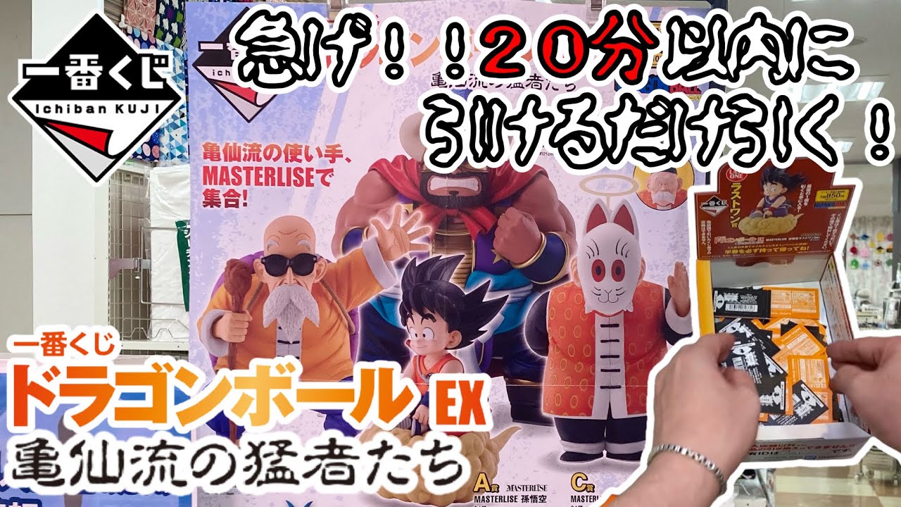 ドラゴンボールイタジャガVol.1 コンプラストワン一番くじ