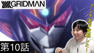 SSSS.GRIDMAN 同時視聴
