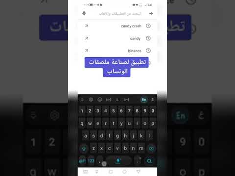 تطبيق لصناعة ملصقات الوتساب