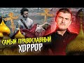 Треш обзор фильма Вурдалаки | Самый православный хоррор? [В пекло]