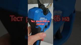 тест акумуляторів Pro-craft 20V 8Ah потужний секатор Zegor ESAX-21BL-50 50мм чи грає роль який акб