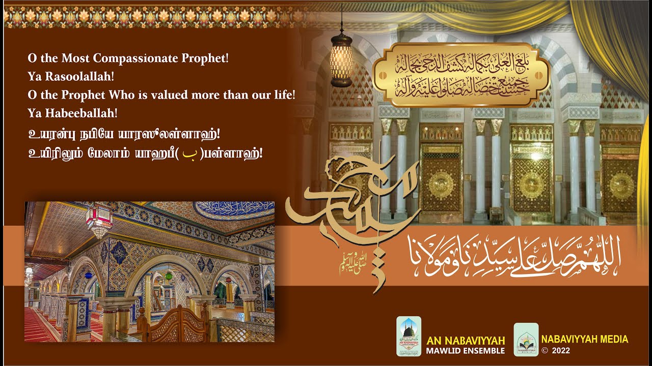 O the Most Compassionate Prophet! Ya Rasoolallah! | Hijrah 1443 | 2022