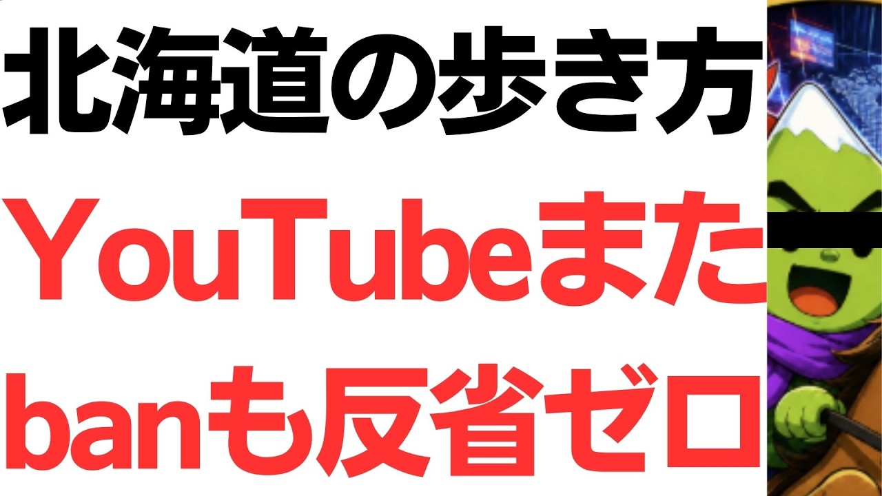YouTube BANと兵庫県政をめぐる情報公開を扱う動画のサムネイル