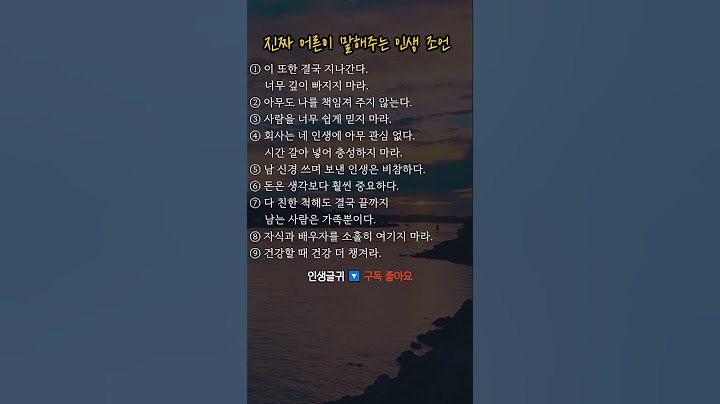 진짜 어른이 해주는 인생조언