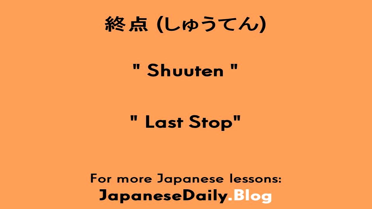 How do you say 終点 (しゅうてん) in Japanese? (shuuten)