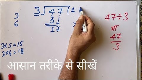 47/3 | divided by 3 | divide kaise karte hain | bhag karna sikhe (in Hindi) | Surendra Khilery