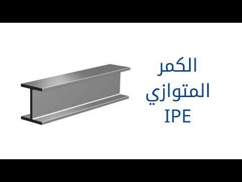 80 الكمر الحديد المتوازي 
