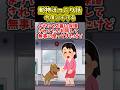 【2ch動物スレ】動物ほっこり話~今度こそ守る~