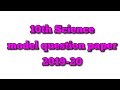 10th STD Science model question paper 2019-20