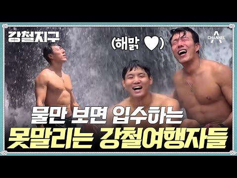 <strong>UDT</strong> 본능이라나 뭐라나~ | 강철지구 10 회