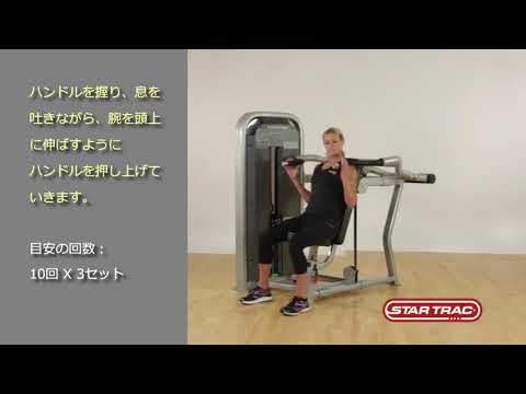 【LeXy Fit】ショルダープレスの使い方【IMPACT STRENGTH】