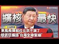 川普的政治動向