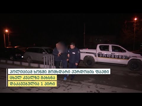 პოლიციამ ხონში მომხდარი ქურდობის ფაქტი ცხელ კვალზე გახსნა