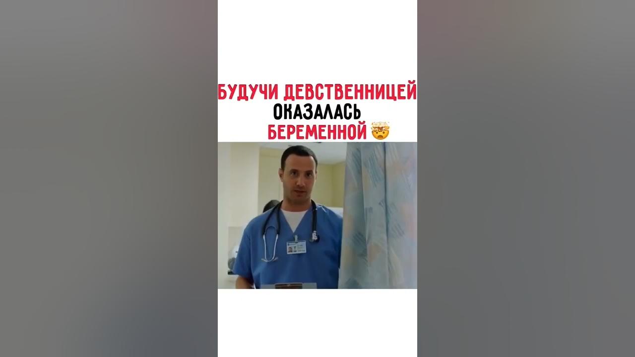 Будучи девственницей оказалась