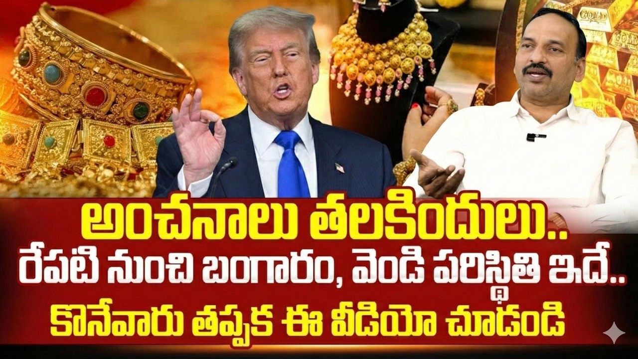 Ramachandra Murthy - Gold & Silver Price Prediction 2026 | Today Gold Rate | SumanTV Vishnu