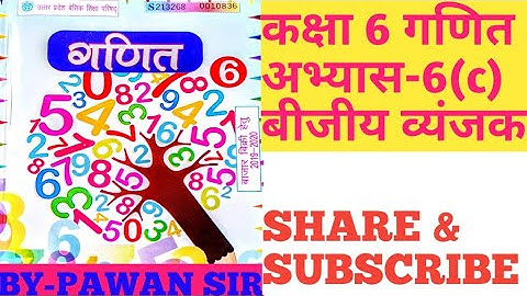 class 6 maths exercise 6 (c) Algebraic expression कक्षा 6 गणित अभ्यास 6c बीजीय व्यंजक #यूपी बोर्ड