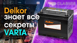 Почему Delkor и Varta называются CLARIOS. Автомобильные Аккумуляторы из Америки. Вся правда.