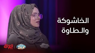 عائلتي تربح | شنو أداوات المطبح باللهجة العراقية