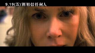 別相信任何人 中文版預告