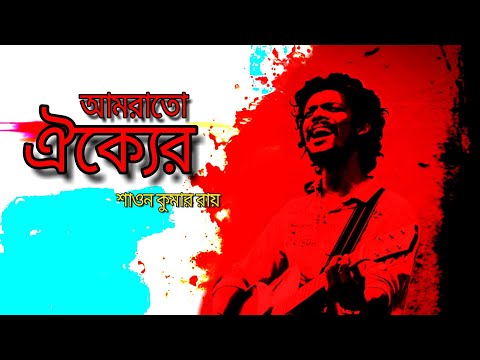 ভিডিও: আমাদের ক্ষুধার্ত ছাত্র সংগঠন