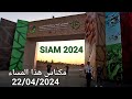     siam 2024