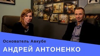 Андрей Антоненко о переломных моментах, Арабских Эмиратах и счастливых клиентах / АрхДиалог