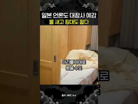일본 언론도 "대참사가 예감된다"｜아이치-나고야 아시안게임 thumbnail