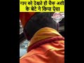 सैफ अली खान के बेटे तैमूर अली खान ने एक गाय को देखा और अपनी प्रतिक्रिया से वह चर्चा में आ गए।