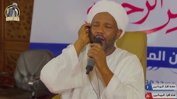 سورة الحديد || تلاوه جميله || مجالس الرحمه || شيخ الزين محمد احمد