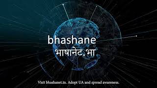 BhashaNet Launch on Universal Acceptance Day 2024