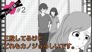フラレ回避 2 アプリプレイ実況 Youtube フラレ回避 2 アプリプレイ実況 Youtube