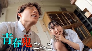 【絶叫】学校貸し切って手錠鬼ごっこしたら映画級の展開になったwwwww